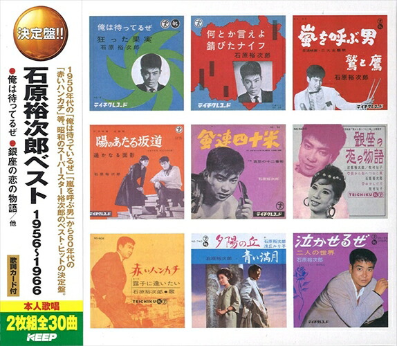 ★送無！新品！石原裕次郎 スーパーベスト100 楽天市場】新品 石原裕次郎 3 BEST (CD) 12CD-1153B 二人の世界