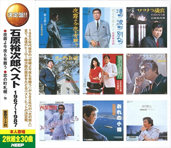 楽天市場】新品 決定盤 石原裕次郎 ベスト 1967～1987 全30曲