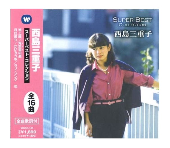 ☆西島三重子・レコード6タイトル☆　池上線　リルケの詩集　千登勢橋 ☆西島三重子・レコード6タイトル☆ 池上線 リルケの詩集 千登勢