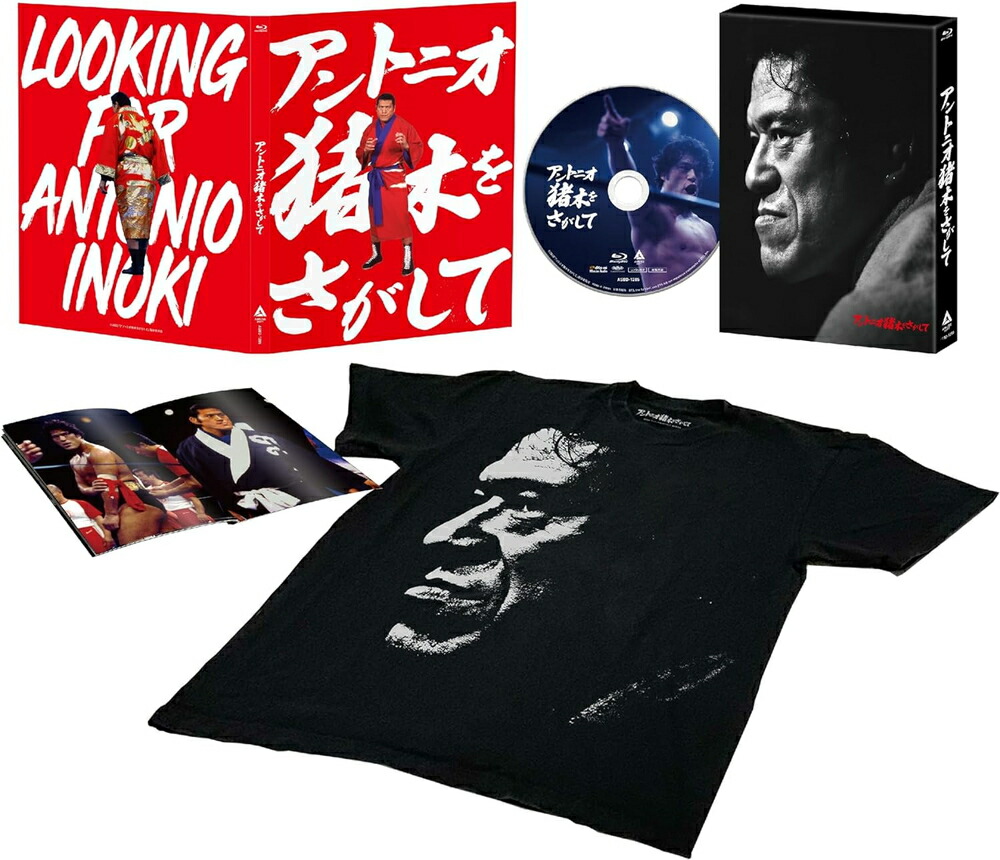 【おまけCL付】新品 「アントニオ猪木をさがして」完全生産限定版(Blu-ray+Special T-Shirt)(Blu-ray Disc) アントニオ猪木 (BD) ASBD-1285-AZ
