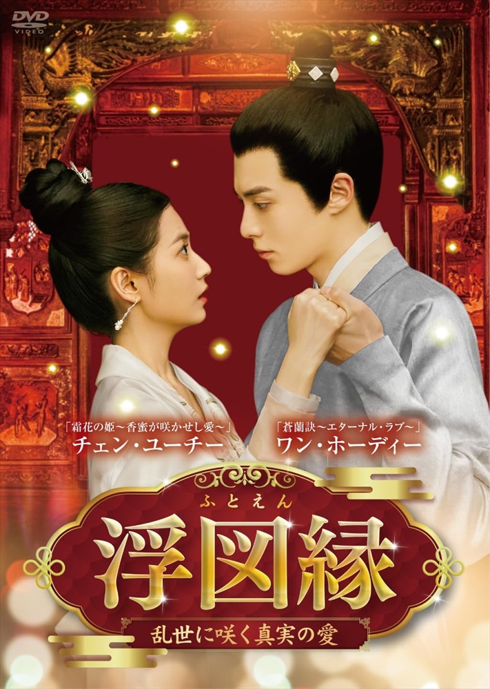 蒼蘭訣 エターナル・ラブ DVD-BOX1,2,3 全話収録3点セット中国ドラマ 蒼蘭訣 エターナル・ラブ DVD-BOX1,2,3 全話収録3点セット中国