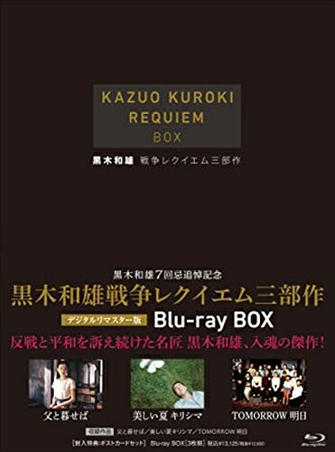 【おまけCL付】黒木和雄戦争レクイエム三部作Blu-ray BOX/ (3Blu-ray) BWDX-1004-BWD