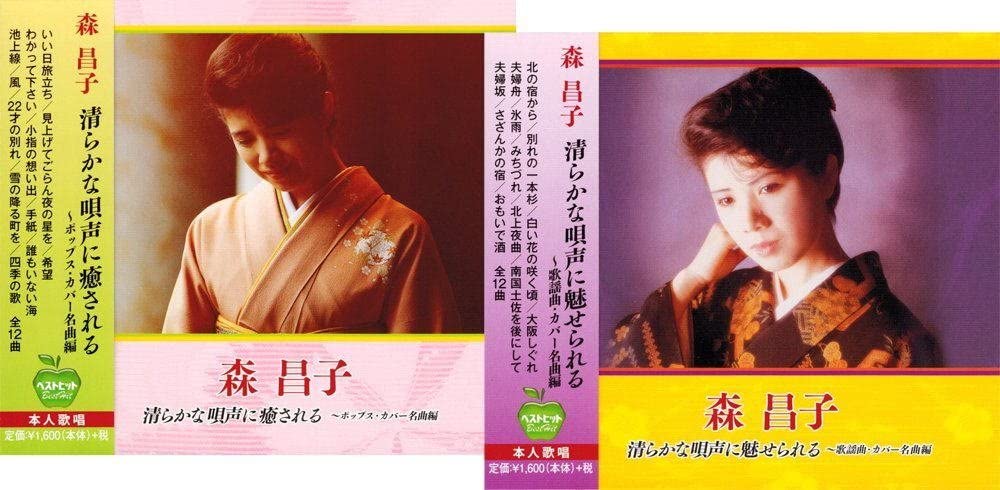 楽天市場】ポイントUP クーポン 配布 実施中森昌子大全集 CD6枚