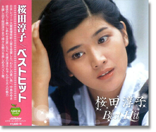 楽天市場】新品 桜田淳子 ゴールデン☆ベスト (CD) VICL-62470