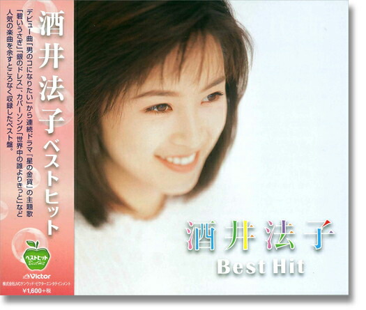 酒井法子 センチメンタルベスト Amazon.co.jp: Sentimental Best: ミュージック