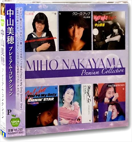 楽天市場】中山美穂 プレミアム・コレクション 全15曲【新品CD