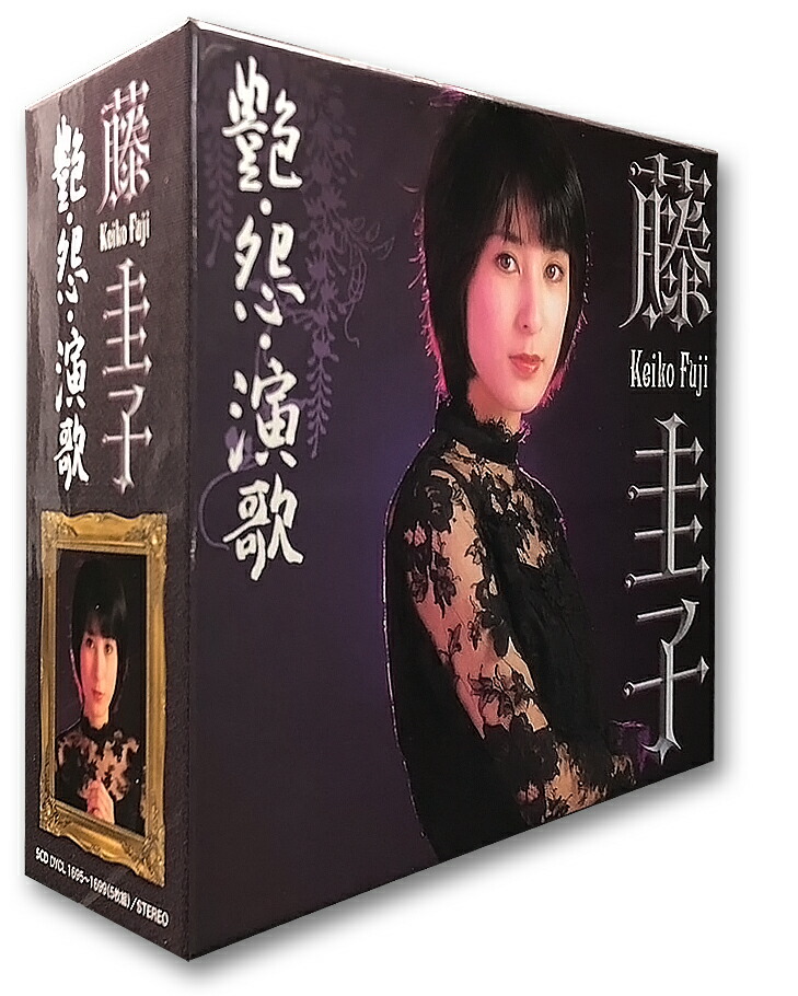 藤圭子＊けいこたん＊昭和の怨歌アイドル＊ビンテージ当時物＊高品質グラビア 楽天市場】【特典あり】新品 藤圭子 艶・怨・演歌 カバーケース無料