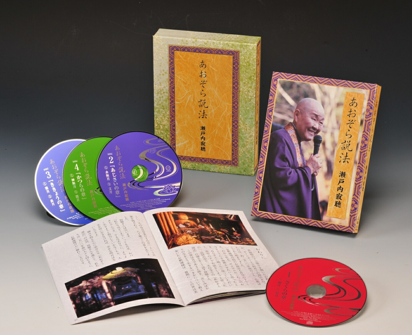 瀬戸内寂聴 CD 切に生きる、短篇集、京都法話集、いきいき人生塾 48枚セット 51Psx1XclUL._UF350,350_QL80_.jpg