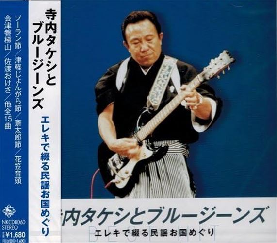 寺内タケシ　日本民謡大百科　5CD 美品 寺内タケシ日本民謡大百科｜CD