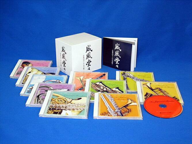 クラシックCD 威風堂々 ～世界のマーチ大全集〜 10枚セット BOX 楽天市場】新品 威風堂々－世界のマーチ大全集－ CD10枚組 全216