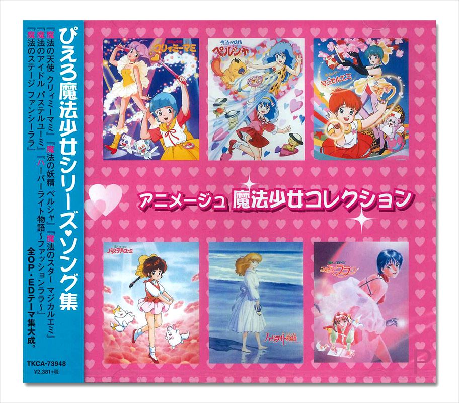 楽天市場】新品 アニメージュ・メモリアル・コレクション (CD
