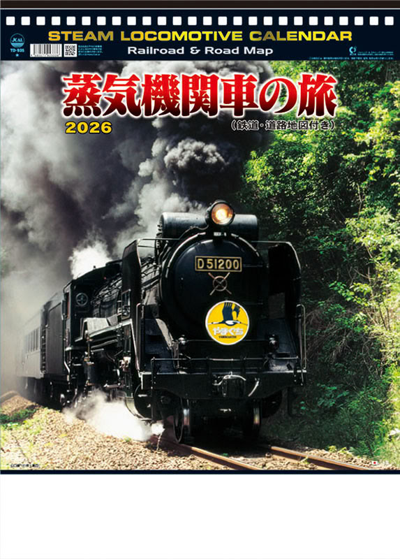 楽天市場】蒸気機関車の旅（地図付） 2026年 カレンダー CL26-1060