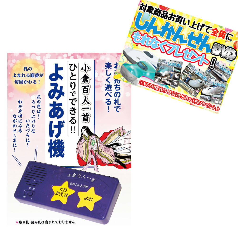 楽天市場】小倉百人一首 読み上げ機 読上げ機械 読み上げ機械