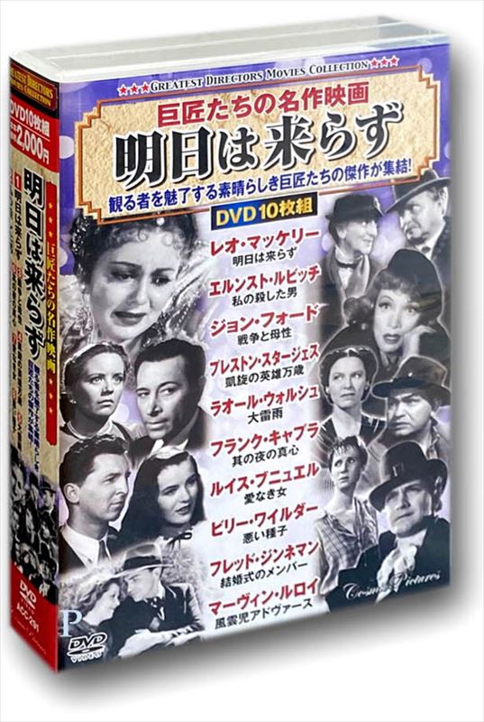 楽天市場】コスミック出版 巨匠たちの名作映画 Greatest Directors