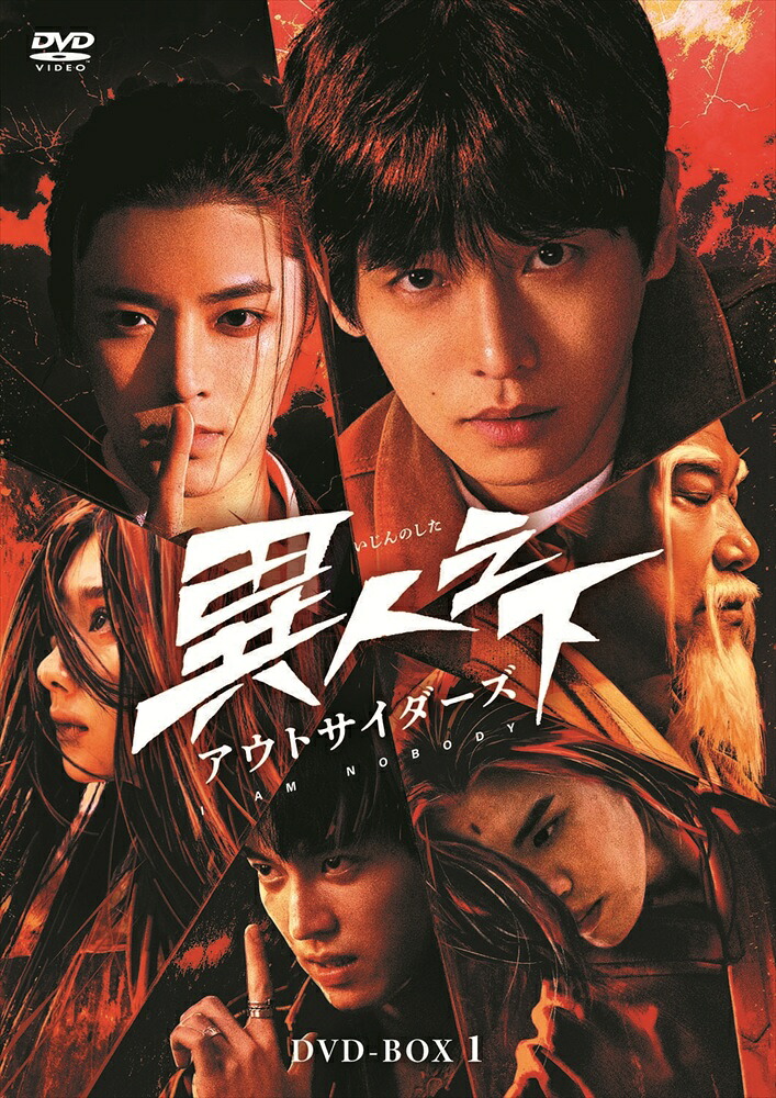 【おまけCL付】新品 異人之下 アウトサイダーズBOX1 / (5DVD) MX-138SD
