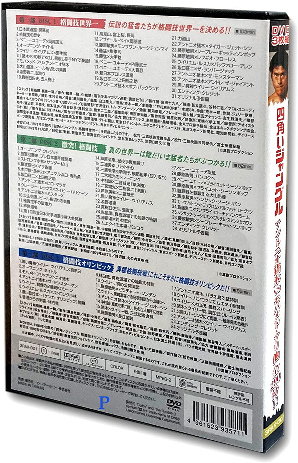 アントニオ猪木  異種格闘技 DVD 4本セット  ウィリー・ウィリアムス
