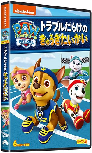 楽天市場】パウ・パトロール シーズン3 しゅつどう!エアパト