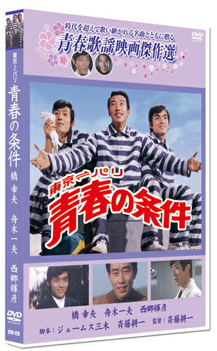 雨の中に消えて コレクターズDVD デジタルリマスター版 Amazon.co.jp: 雨の中に消えて コレクターズDVD 【昭和の名作