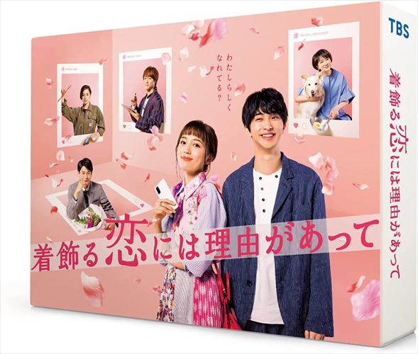 【おまけCL付】新品 着飾る恋には理由があって Blu-ray BOX / (Blu-ray) TCBD1111