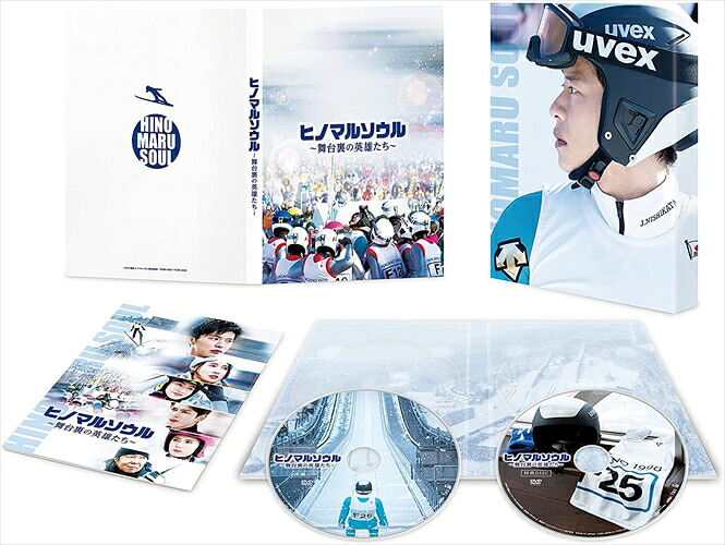 【おまけCL付】新品 ヒノマルソウル～舞台裏の英雄たち～ 豪華版 / (2枚組DVD) TCED6091