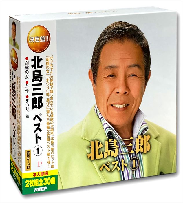 楽天市場】【カバーケース無料】新品 北島三郎 ／「北島三郎