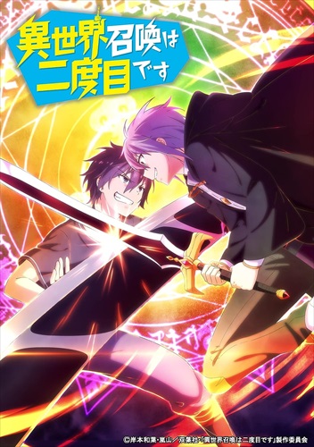 【おまけCL付】新品 アニメ「異世界召喚は二度目です」 Blu-ray BOX / (3Blu-ray) ABCX9｜ヨコレコ　店