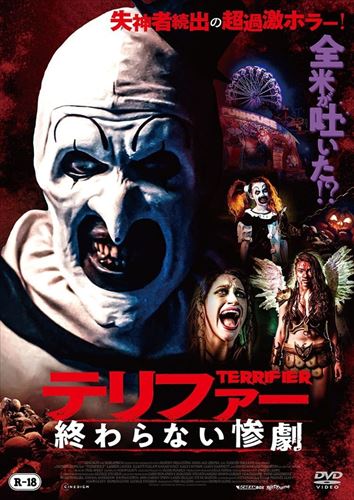 楽天市場】新品Blu-ray！Terrifier 2 Collector's Edition [Blu-ray