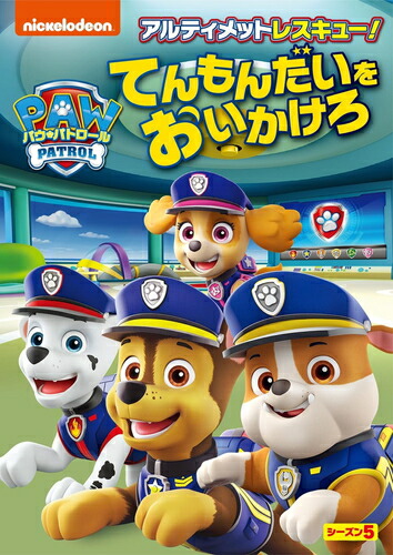 ディズニー　ピンキッツ　DVD 未開封　2点　おまけ　パウパトロール 楽天市場】【おまけDVD付】新品 パウ・パトロール シーズン6