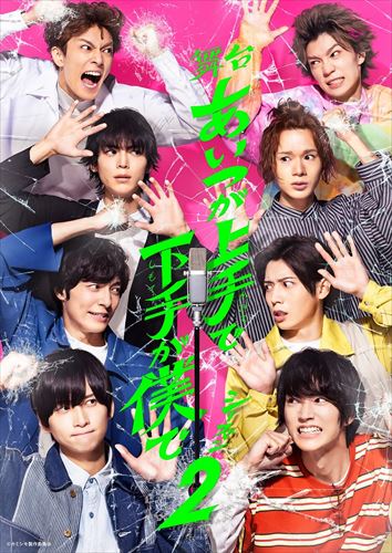 【おまけCL付】新品 舞台「あいつが上手で下手が僕で」シーズン2 / (Blu-ray) TCBD1381-TC