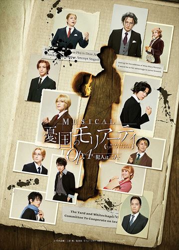 【おまけCL付】新品 ミュージカル『憂国のモリアーティ』Op.4 -犯人は二人- / (Blu-ray) TCBD1382-TC