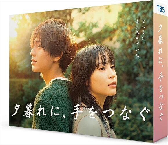 夕暮れに,手をつなぐ Blu-ray BOX〈4枚組〉 ドラマ 夕暮れに,手をつなぐ Blu-ray BOX〈4枚組〉 - メルカリ