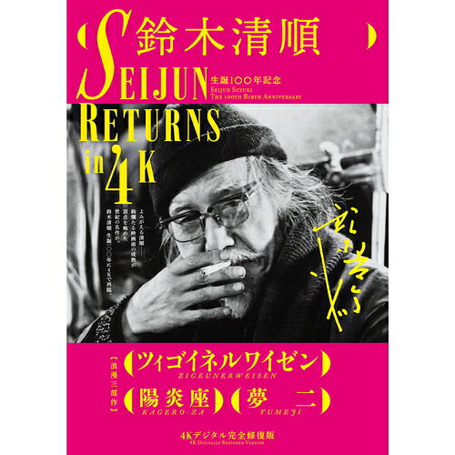 【おまけCL付】新品 鈴木清順「浪漫三部作」【4Kデジタル完全修復版】 UHD+Blu-ray BOX(6枚組) / (6Blu-ray) TCBD1469