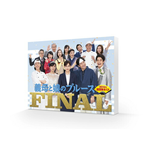 【おまけCL付】新品 義母と娘のブルース FINAL 2024年 謹賀新年スペシャル Blu-ray / (Bluray) TCBD1544