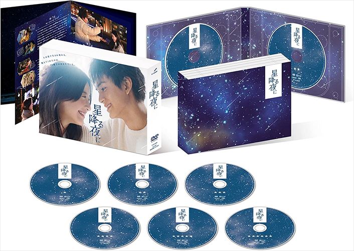 【おまけCL付】新品 星降る夜に DVD-BOX / (DVD) TCED6966-TC