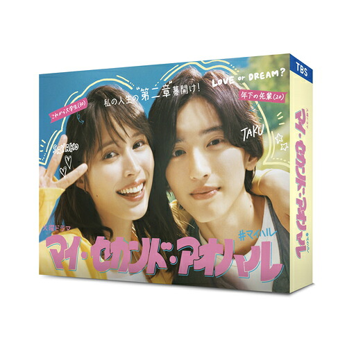 【おまけCL付】新品 マイ・セカンド・アオハル　DVD-BOX / (6DVD) TCED7255