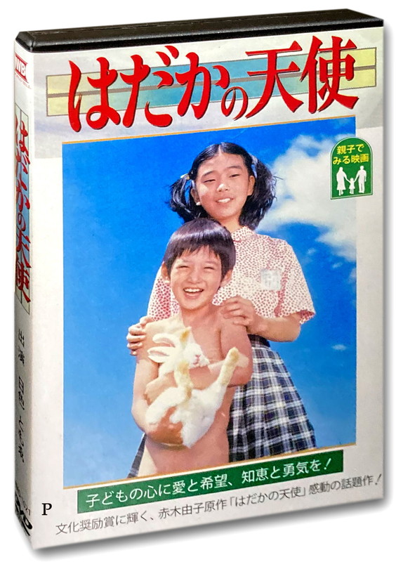 楽天市場】ミッドナイトエンジェル 暴力の掟（DVD