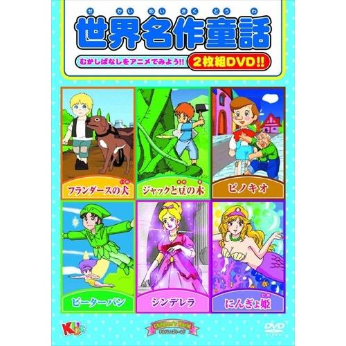 楽天市場】【おまけDVD付】新品 特選世界の名作童話 4 / (DVD) DKLA