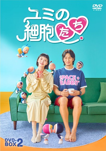 【おまけCL付】新品 ユミの細胞たち　DVD-BOX2 / (8DVD) TCED7349
