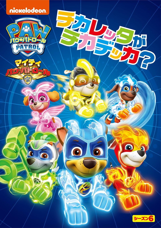楽天市場】【おまけDVD付】 新品 新品 パウ・パトロール