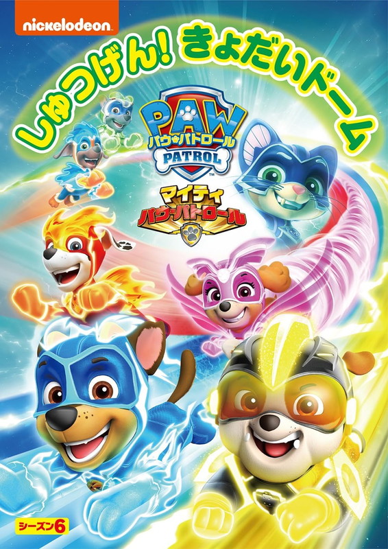 楽天市場】【おまけDVD付】 新品 新品 パウ・パトロール ザ