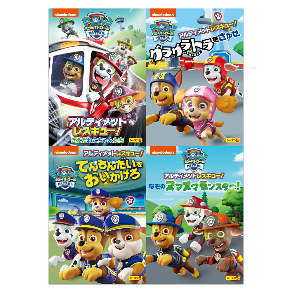 楽天市場】パウ・パトロール シーズン5 アルティメット