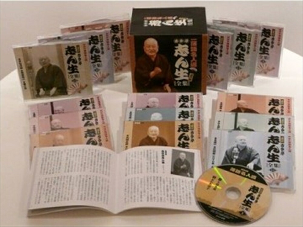 【おまけCL付】新品 NHK落語名人選 五代目 古今亭志ん生 全集(TPD-6025) / 古今亭志ん生(15CD) DCU-2431｜ヨコレコ　店