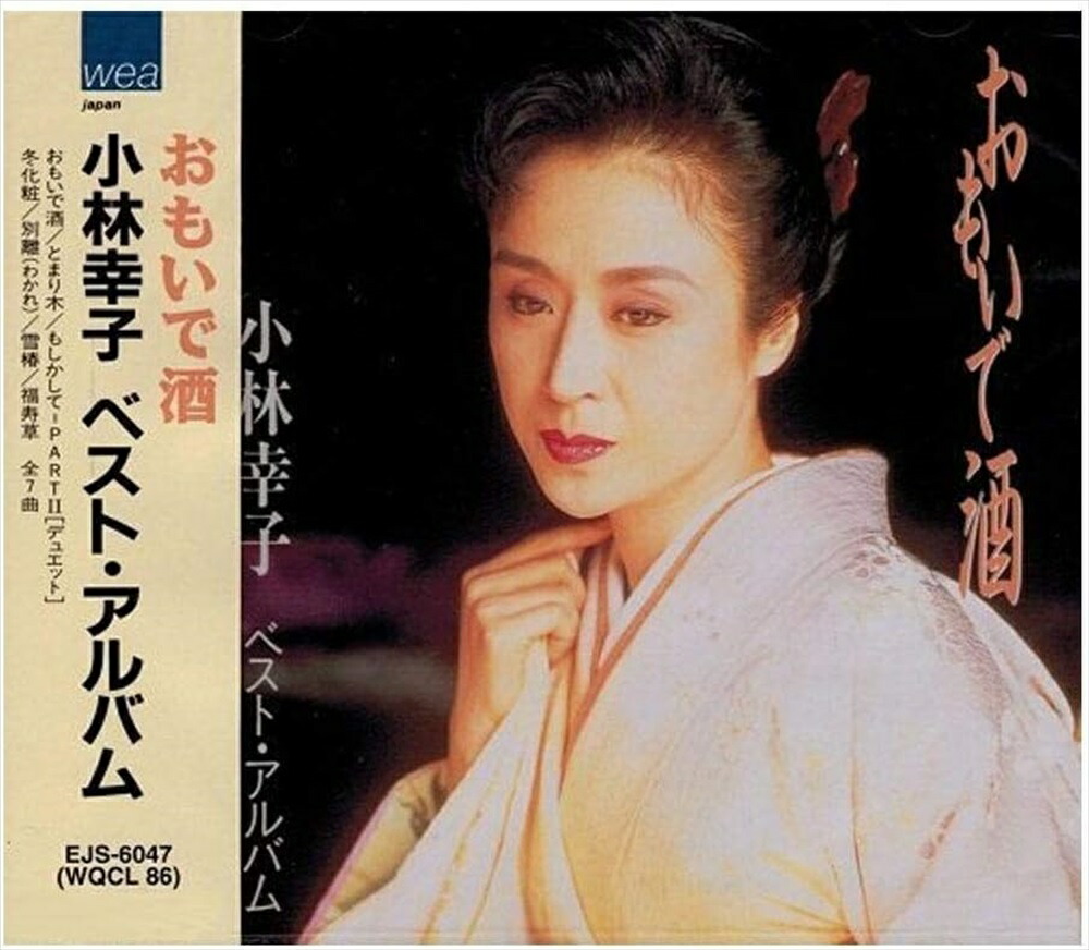 楽天市場】【本人歌唱】新品 小林幸子 スーパーベスト