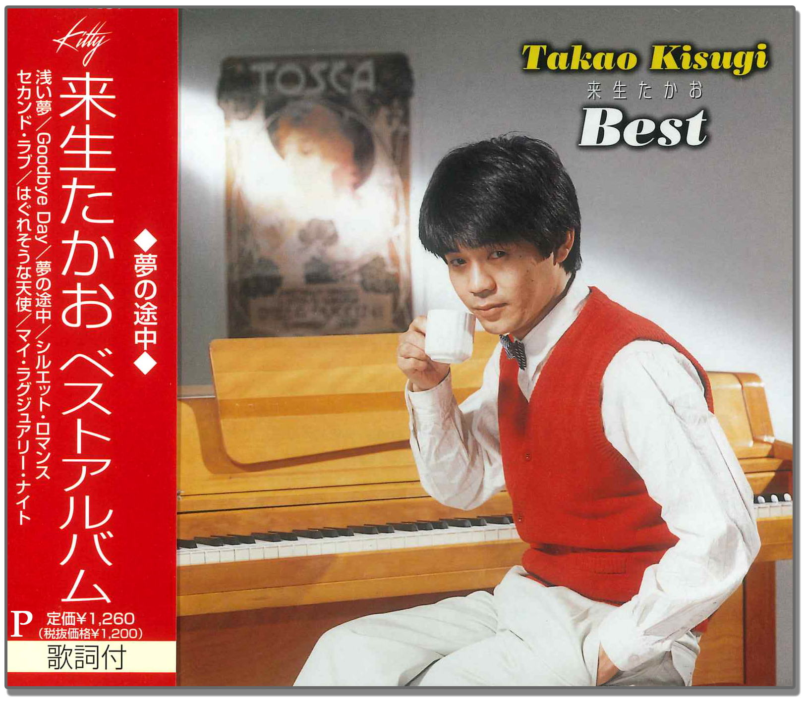 アヴァンタージュ 来生たかお 希少スリーブケース付CD+DVD!! 来生たかお Takao Kisugi