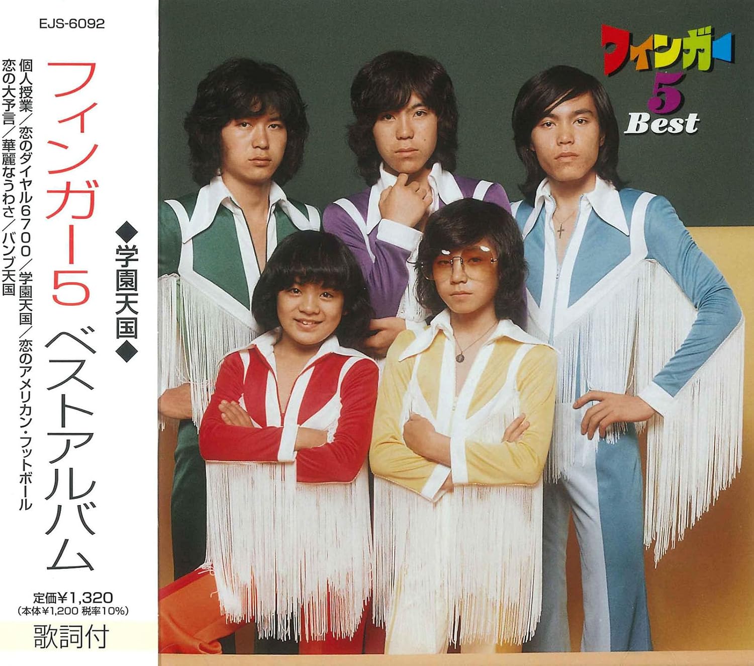 フィンガー5 コンプリート CD BOX (COMPLETE CD BOX) Amazon.co.jp: FINGER5 COMPLETE CD BOX: ミュージック
