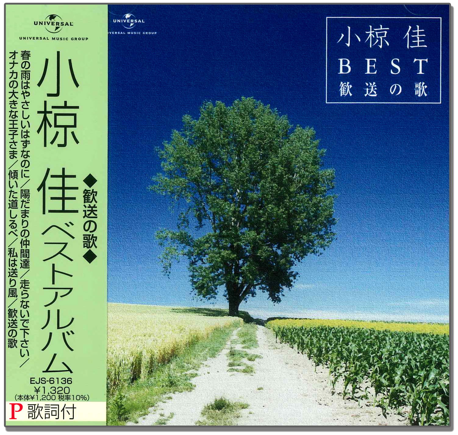 楽天市場】新品 小椋佳 ザ・ベスト (CD) EJS-6182 しおさいの詩