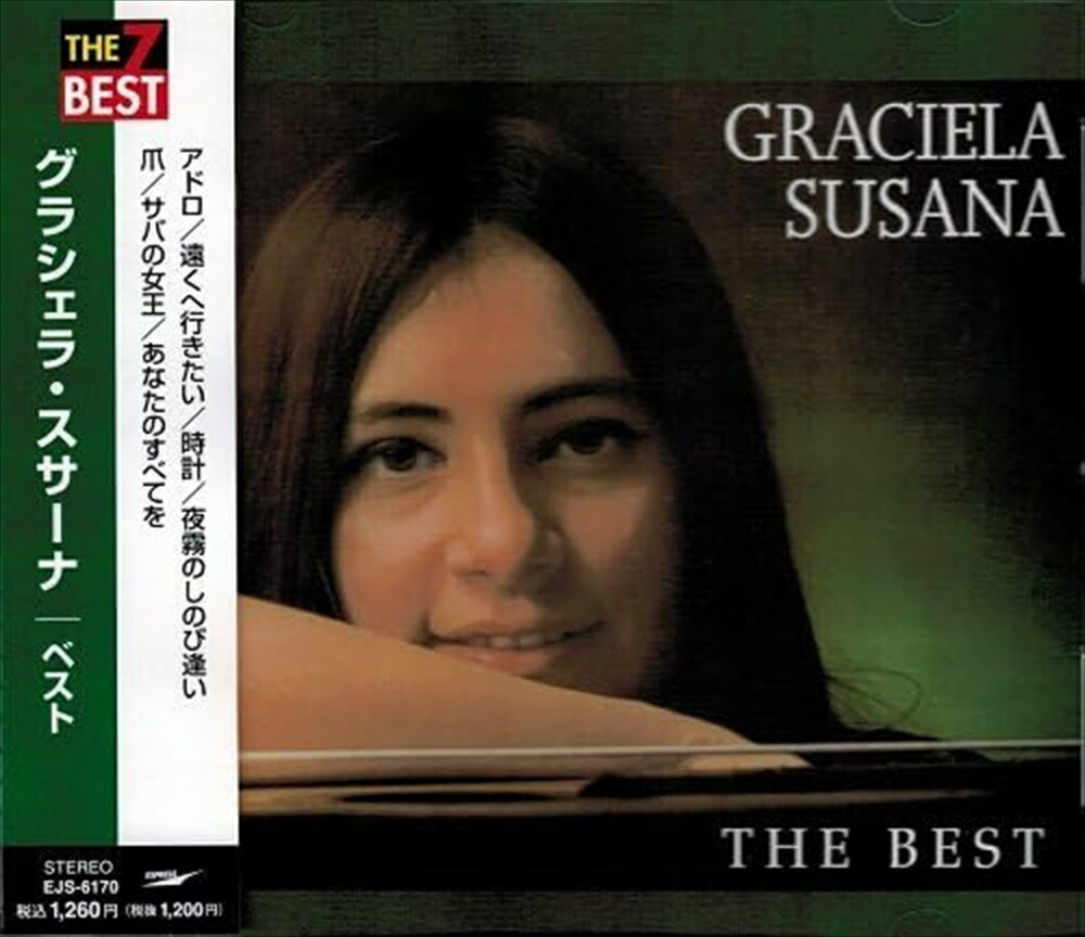 楽天市場】新品 グラシェラ・スサーナ ベスト (CD) EJS-6170