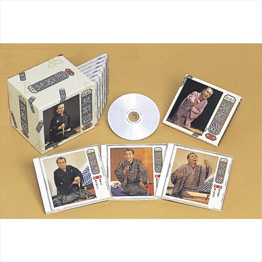 楽天市場】特選！米朝落語全集CD 第三期 CD10枚組 別冊解説