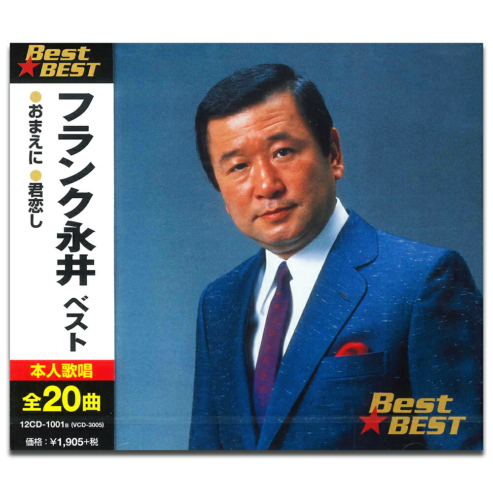 セール中 未開封新品 フランク永井 プレミアム ・ セレクション CD セール中 未開封新品 フランク永井 プレミアム ・ セレクション