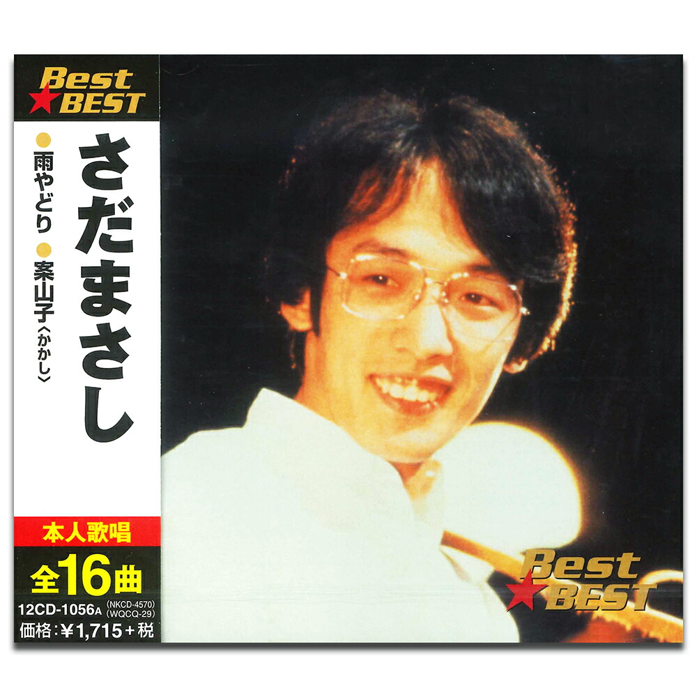 さだまさしラジオ・ヴァラエティ CD全16巻 楽天市場】さだまさしラジオ・ヴァラエティ CD全16巻 ユーキャン